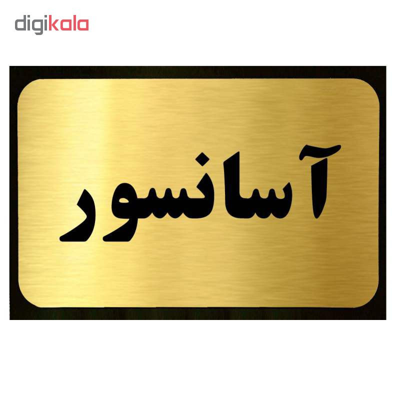 تابلو نشانگر آرسی طرح آسانسور