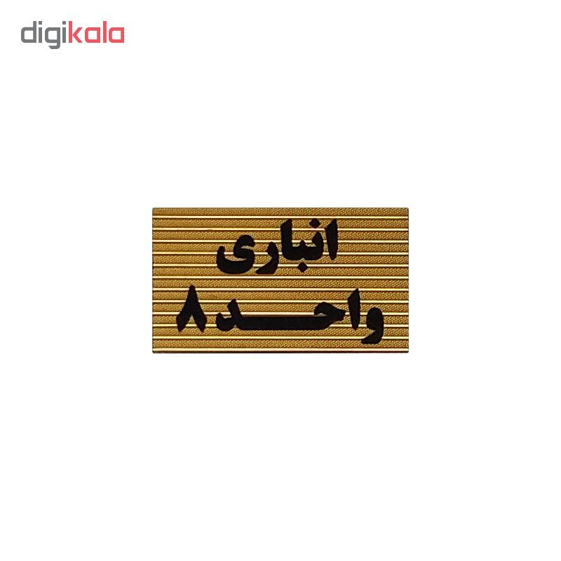 تابلو نشانگر طرح انباری واحد 8 کد XS117
