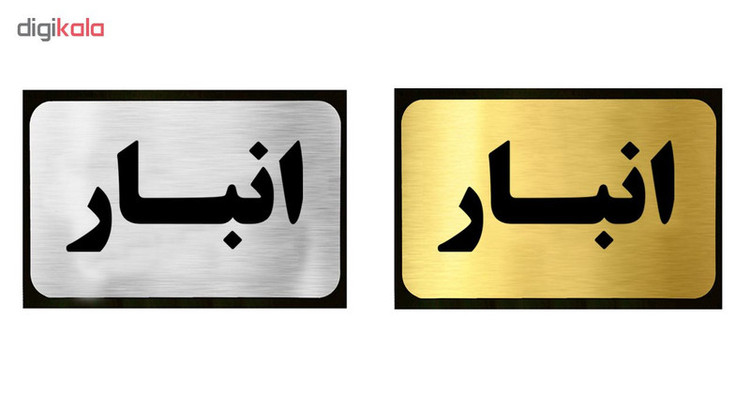 تابلو دکوما طرح انبار مدل SI067
