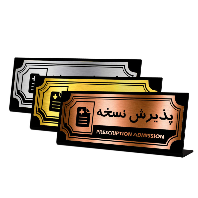 استند رومیزی اداری آژنگ طرح پذیرش نسخه کد SOFC-15