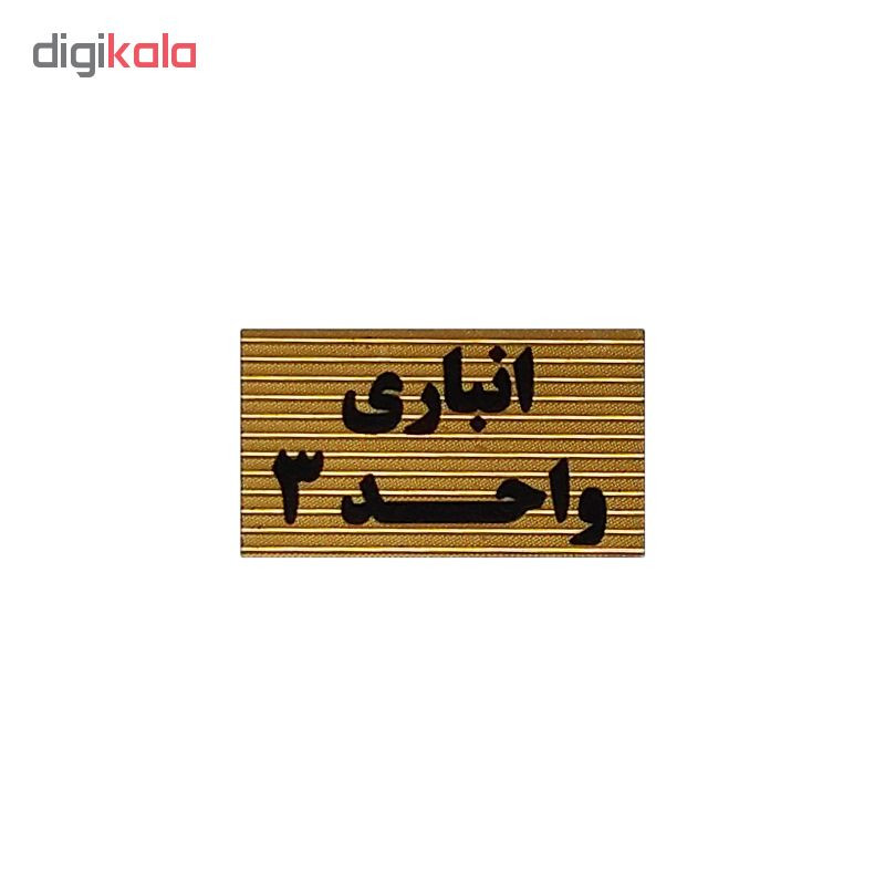 تابلو نشانگر طرح انباری واحد 3 کد XS112