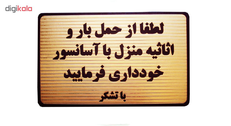 تابلو نشانگر طرح حمل بار با آسانسور ممنوع مدل LMH52