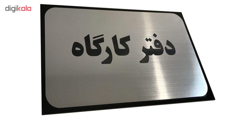 تابلو نشانگر آرسی طرح دفتر کارگاه
