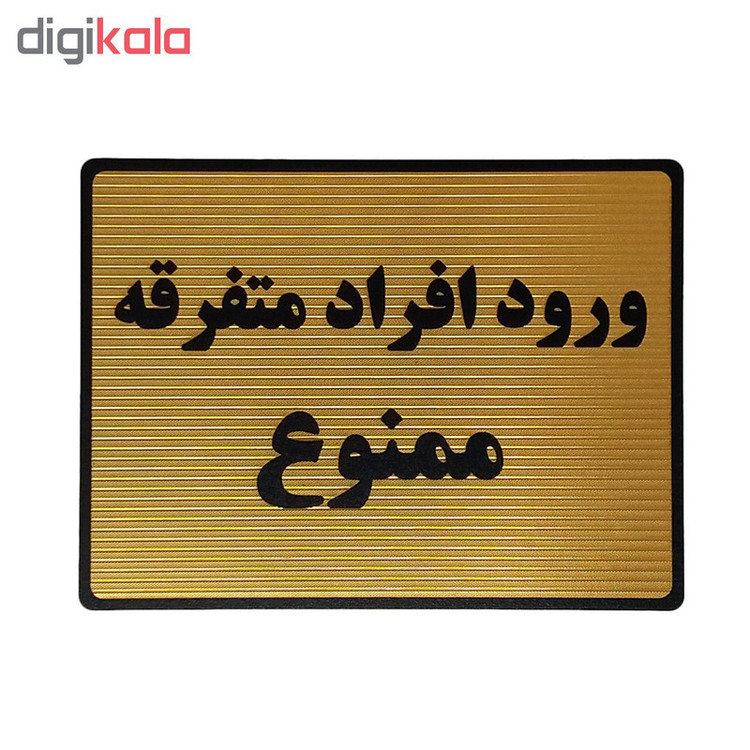 تابلو نشانگر طرح ممنوعیت ورود افراد متفرقه کد L136