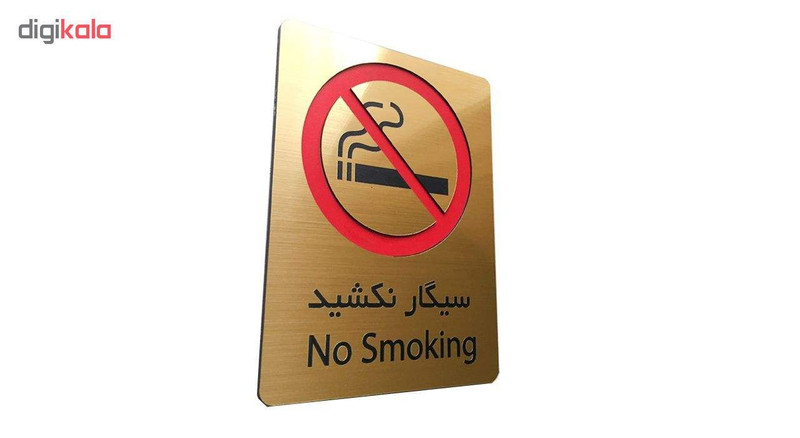 تابلو نشانگر آرسی طرح سیگار نکشید
