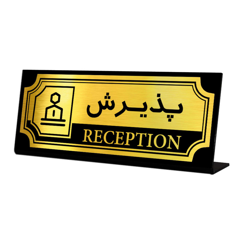 استند رومیزی اداری آژنگ طرح پذیرش کد SOFC-5