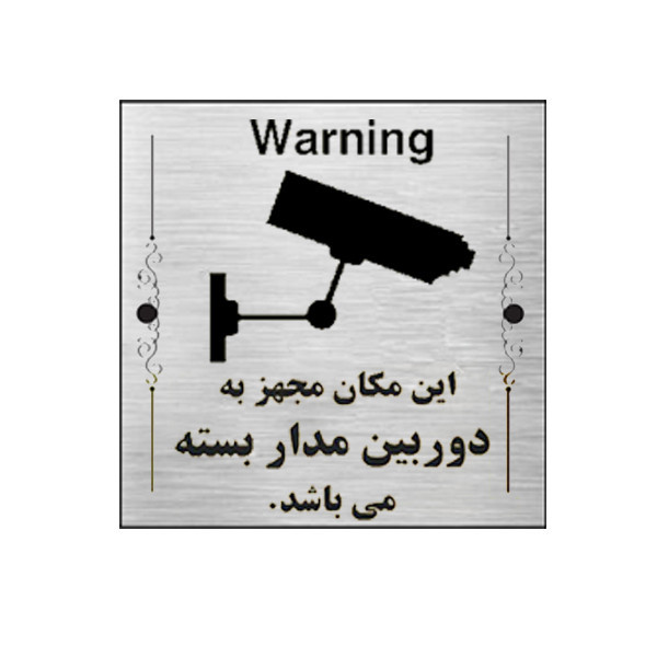 تابلو لوکس طرح دوربین مداربسته کد 01