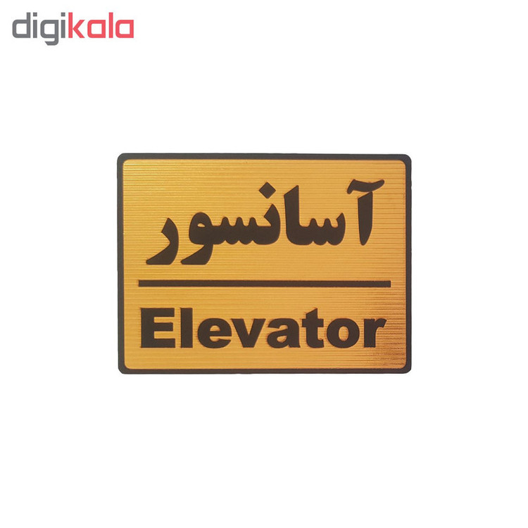 تابلو نشانگر طرح آسانسور