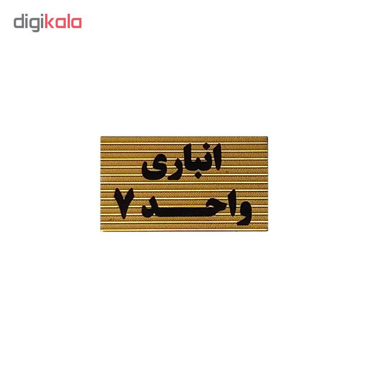 تابلو نشانگر طرح انباری واحد 7 کد XS116