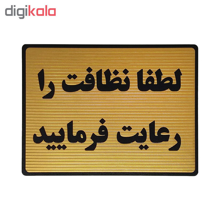 تابلو نشانگر طرح رعایت نظافت کد L128