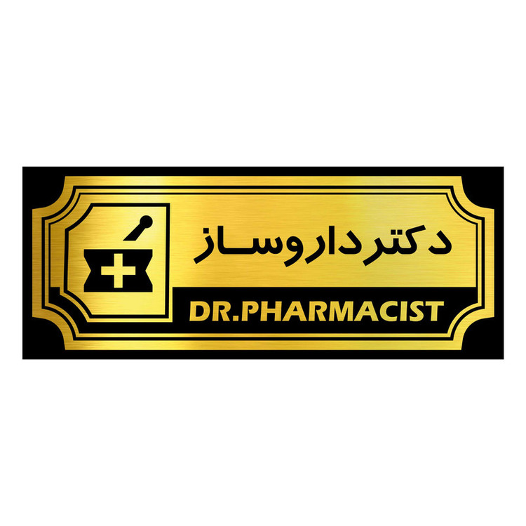 استند رومیزی اداری آژنگ طرح دکتر داروساز کد FPH07