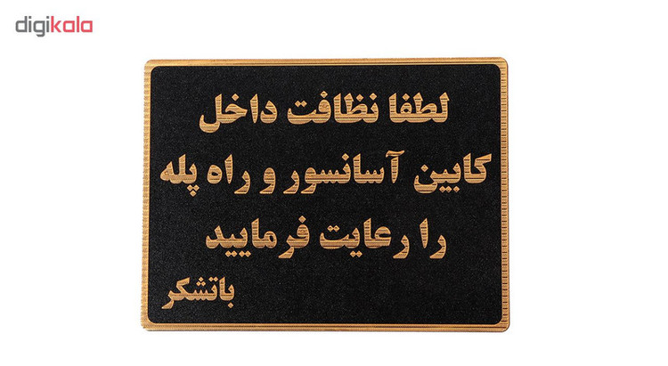 تابلو نشانگر طرح نظافت کابین آسانسور و راه پله مدل ASRA9