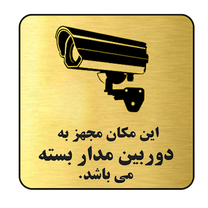 تابلو آرسی طرح دوربین مداربسته مدل RC0498