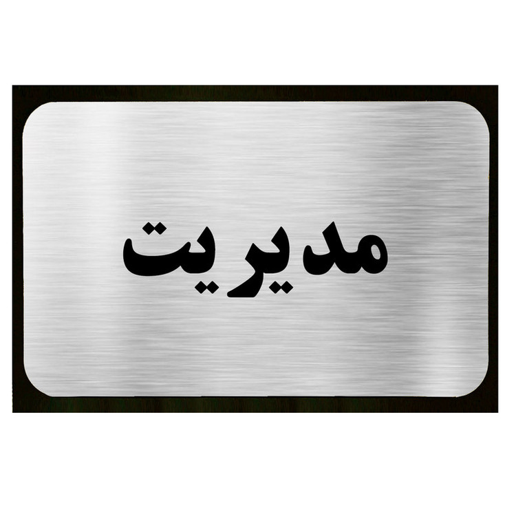 تابلو طرح مدیریت مدل SI050