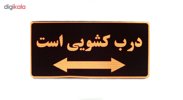 تابلو نشانگر طرح درب کشویی است مدل MLHD100