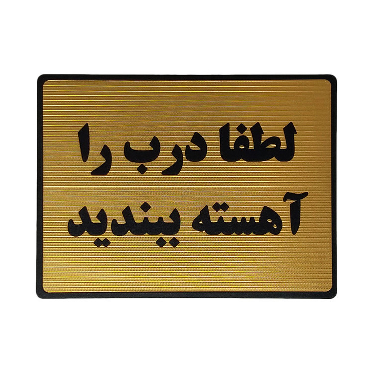 تابلو نشانگر طرح آهسته بستن درب کد L125
