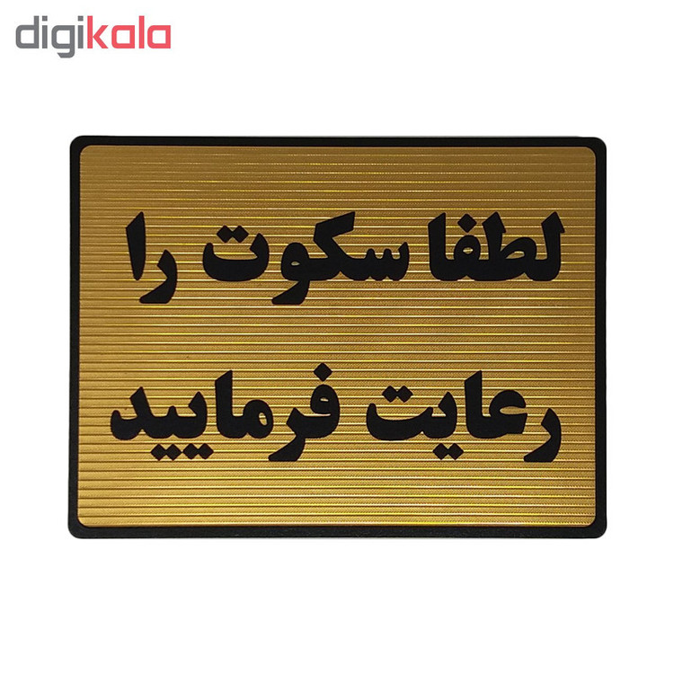تابلو نشانگر طرح رعایت سکوت کد L126