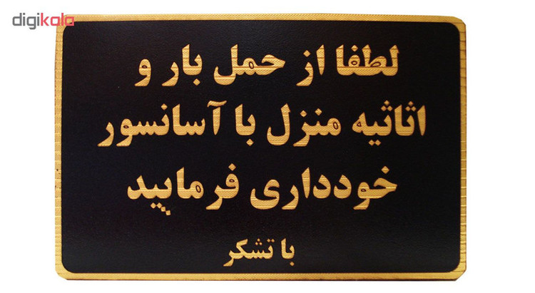 تابلو نشانگر طرح حمل بار با آسانسور ممنوع مدل MH502