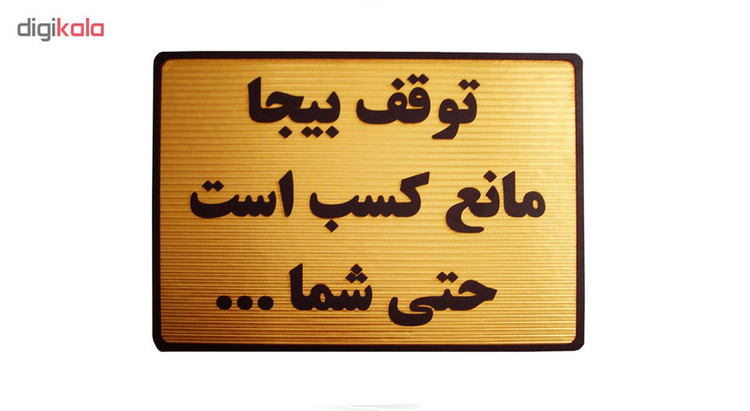 تابلو نشانگر طرح توقف بیجا مانع کسب است کد LHT400