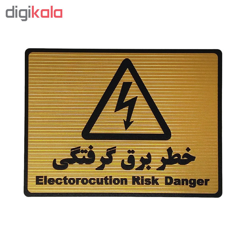 تابلو نشانگر طرح خطر برق گرفتگی کد L119