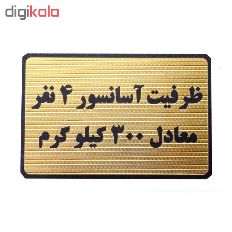 تابلو طرح ظرفیت آسانسور 4 نفر معادل 300 کیلو گرم مدل MT1104