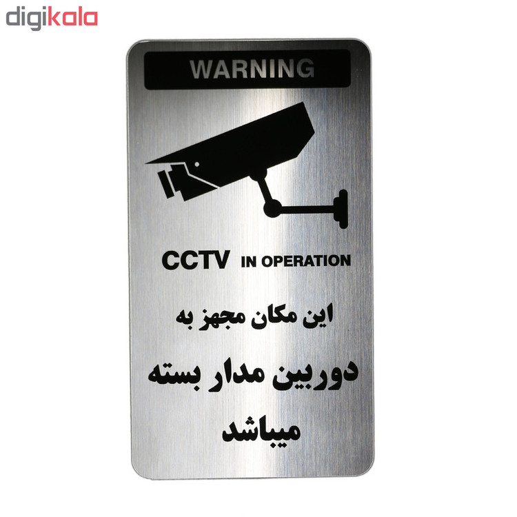 تابلو نشانگر طرح دوربین مدار بسته کد 71