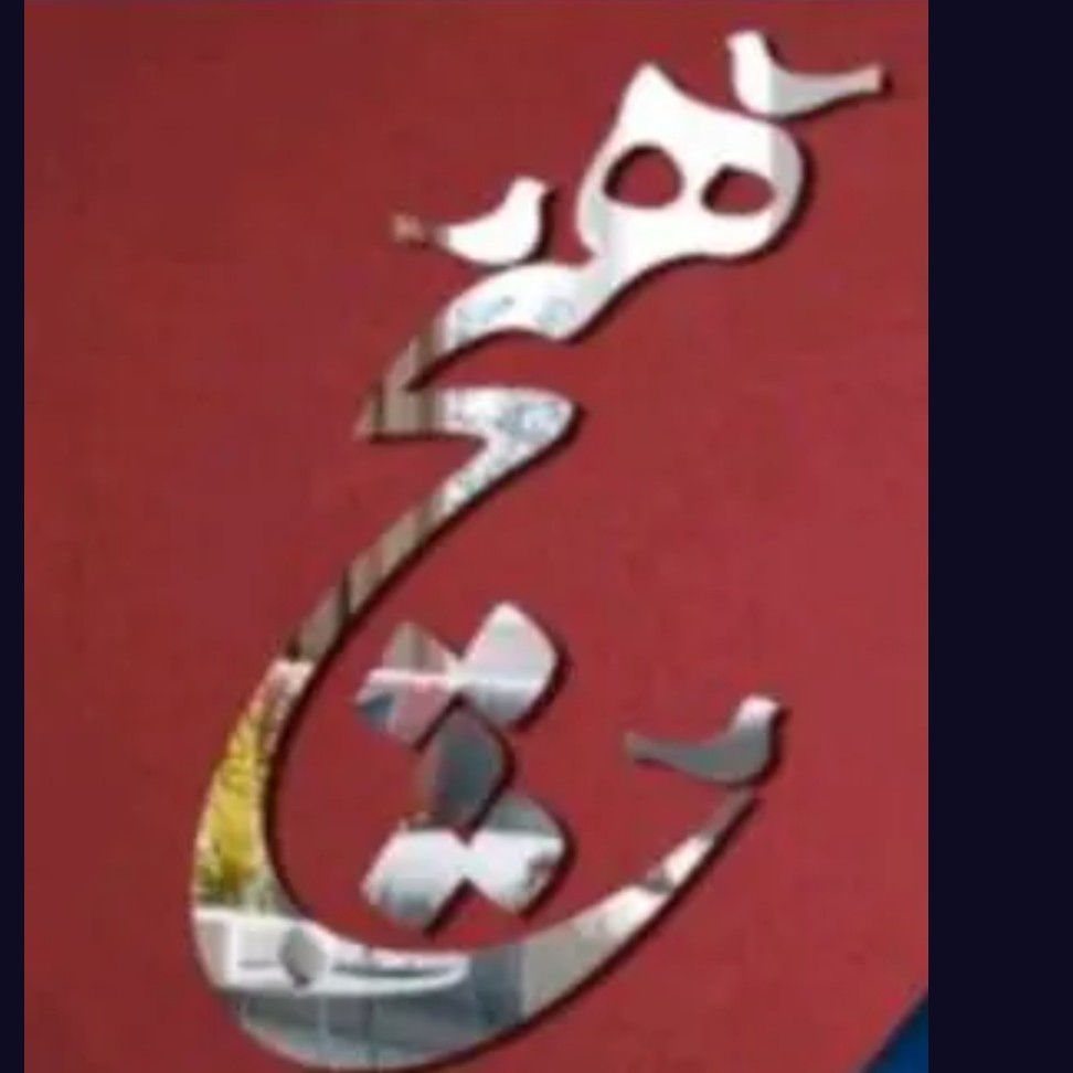 اینه دکوراتیو مدل هیچ سایز بیست سانت