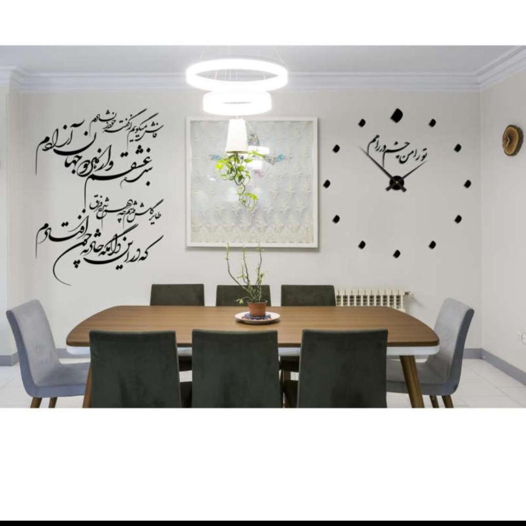 ساعت دیواری مدل تورا من چشم در راهم