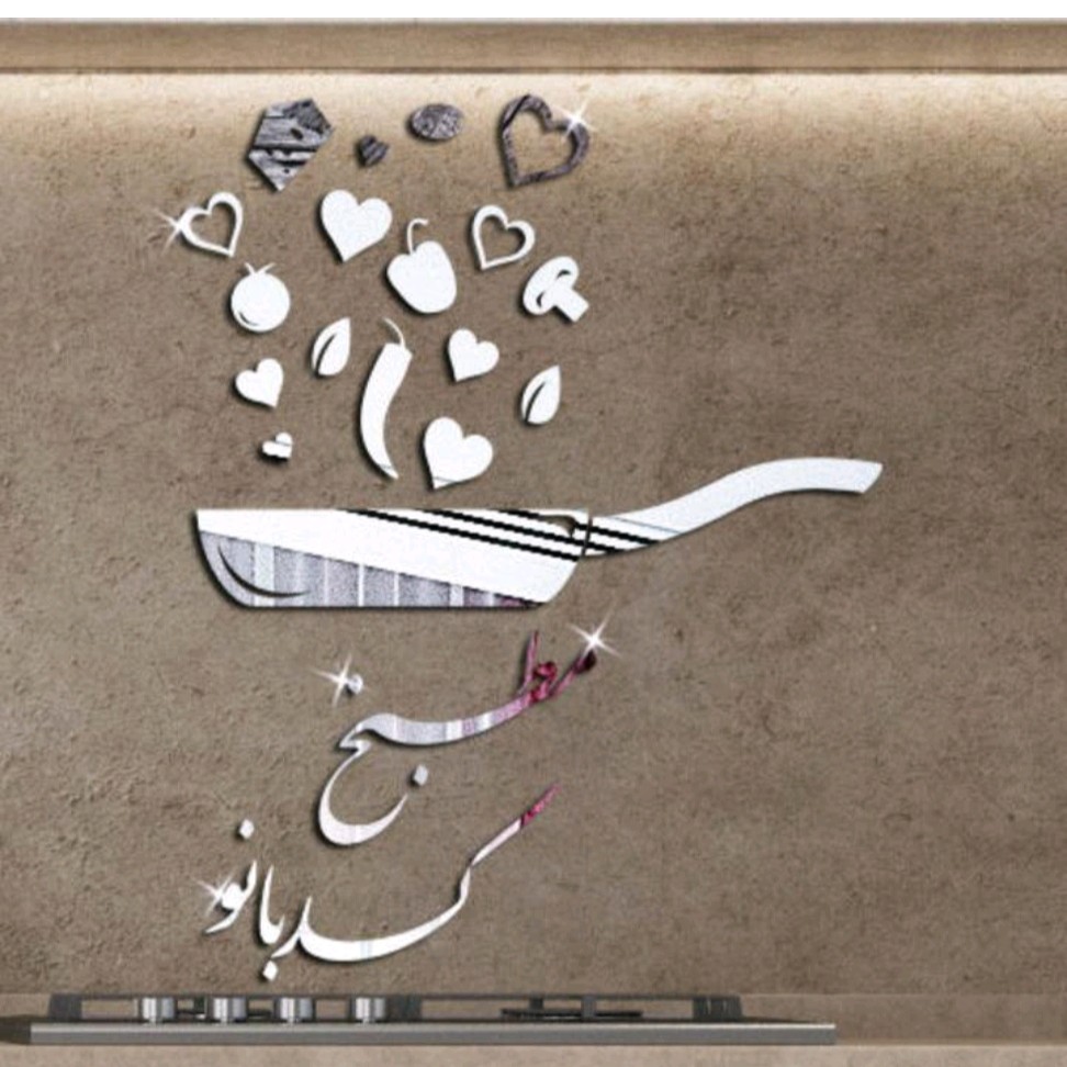 اینه دکوراتیو مدل مطبخ کد بانو