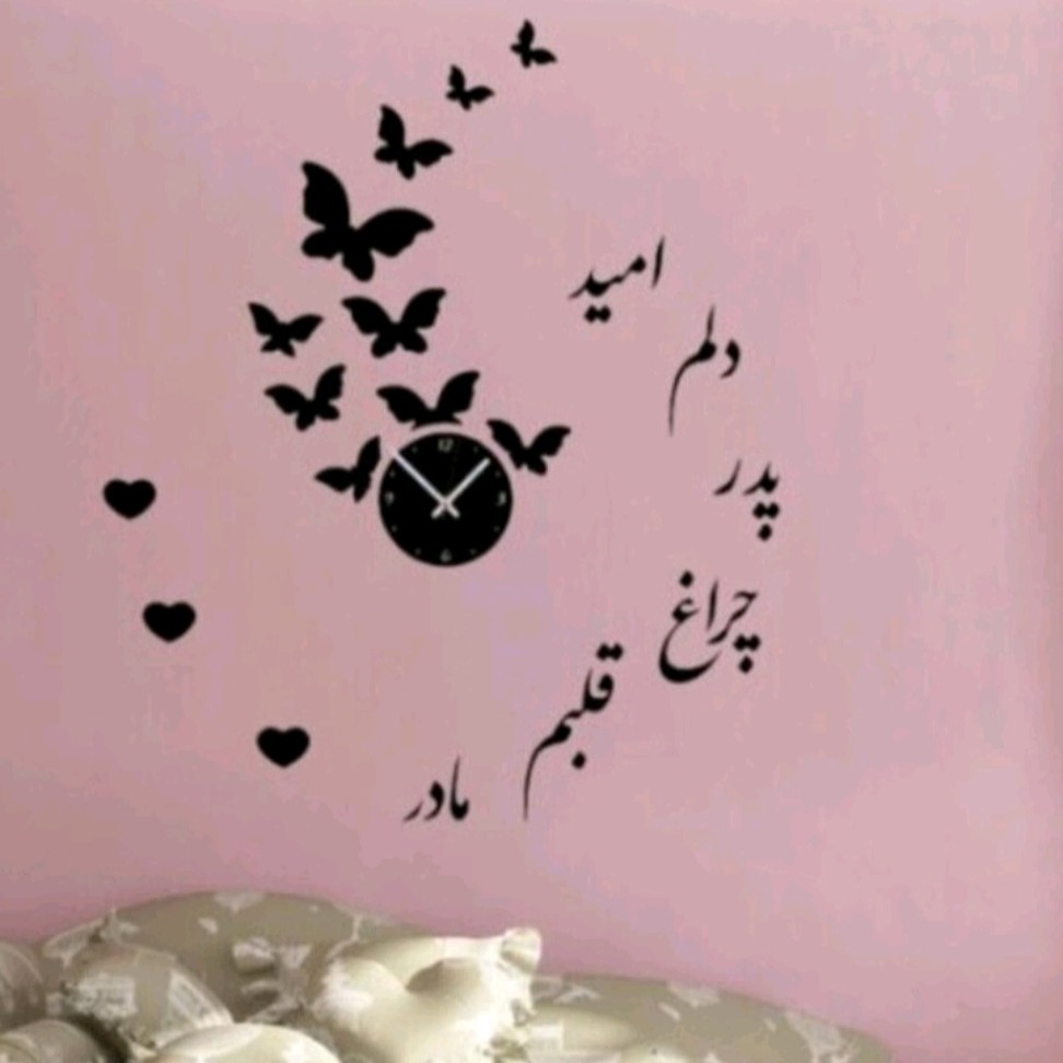 ساعت دیواری مناسب کادو تولد پدر مادر