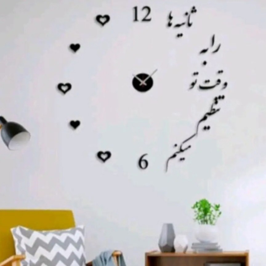 ساعت دیواری پدیده پلاس مدل ثانیه ها رو ب وقت تو تنظیم میکنم