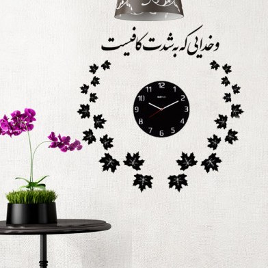 ساعت دیواری پدیده پلاس مدل و خدایی ک ب شدت کافیست