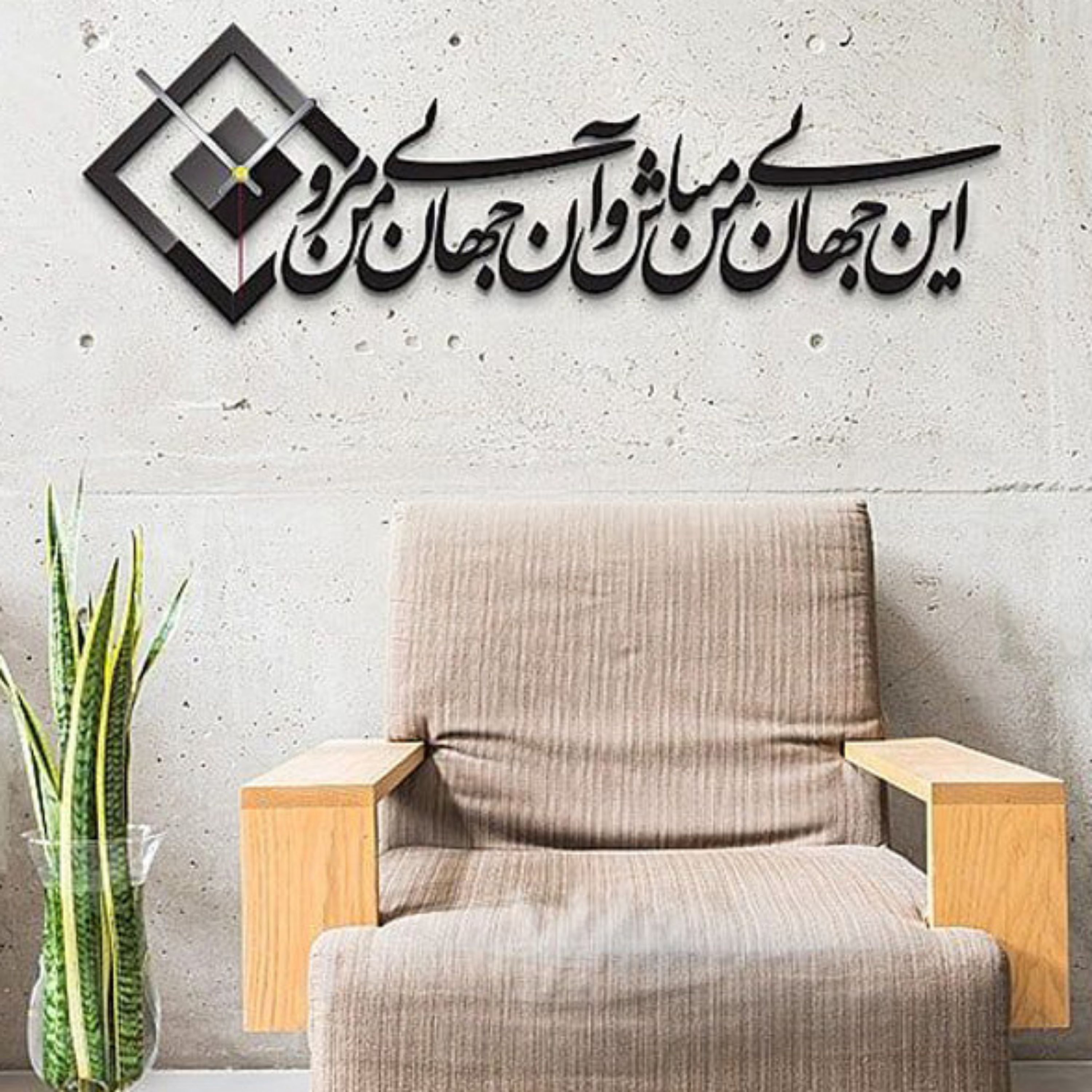 ساعت دیواری مدل این جهان