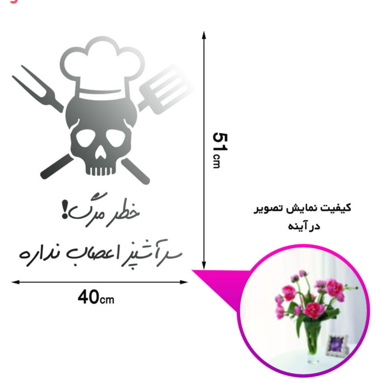 اینه دکوراتیو طرح اشپزخانه پدیده مدل خطرمرگ