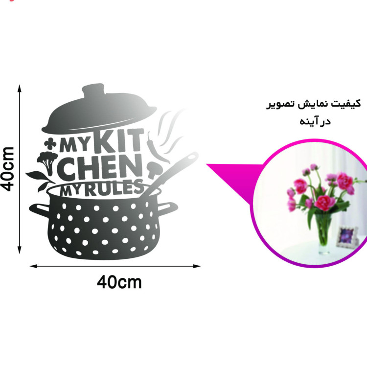 اینه دکوراتیو پدیده مدل اشپزباشی کد 0125