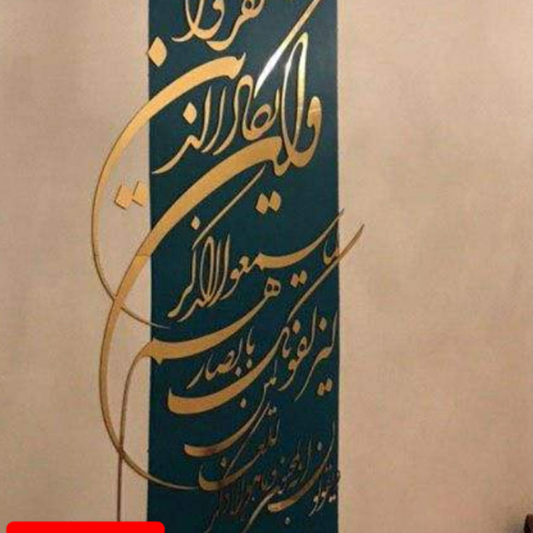 استیکر دیواری قرانی پدیده