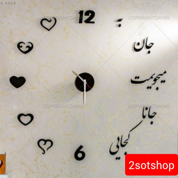 ساعت دیواری پدیده مدل بجان میجویم
