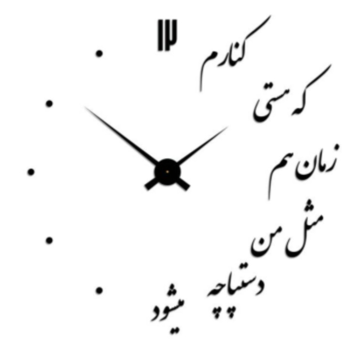 ساعت دیواری پدیده مدل هستی