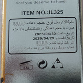 ریمل حجم دهنده ژولیوس بیوتی X15 با بلند کنندگی بالا پوکه فلزی