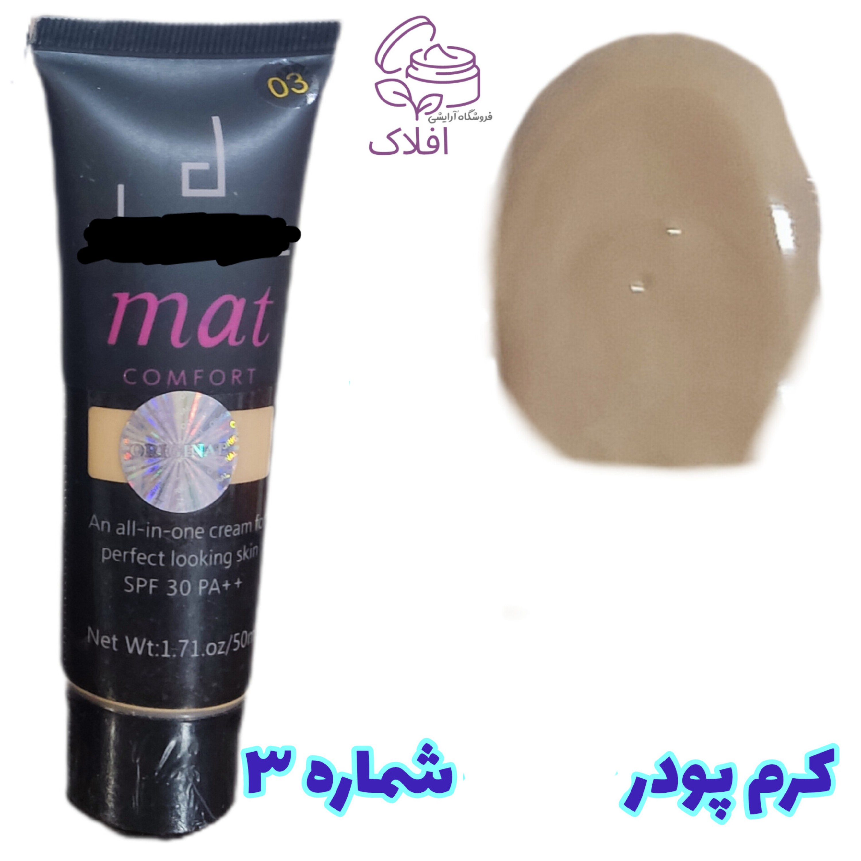 کرم پودر تیوپی شماره 3 مات جلد مشکی