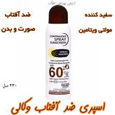 اسپری ضد آفتاب spf60 برای صورت و بدن فاقد چربی سفید کننده