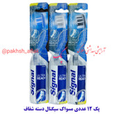 پک 12 عددی مسواک سیگنال دسته شفاف ULTRA REACH مدل MEDIUM (آرایشی بهداشتی افلاک)