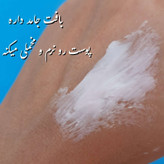 بستنی بدن عسل و هلو سادور 180 گرم ( لوسیون بستنی عسل و هلو سادور)