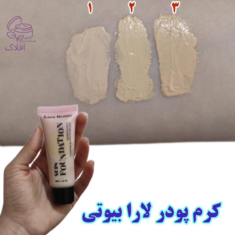 کرم پودر لارا بیوتی تیوپی