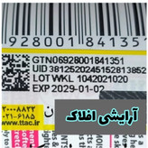 اسپری گره باز کن دوفاز آرگان 250 گرم (انقضا 2028)