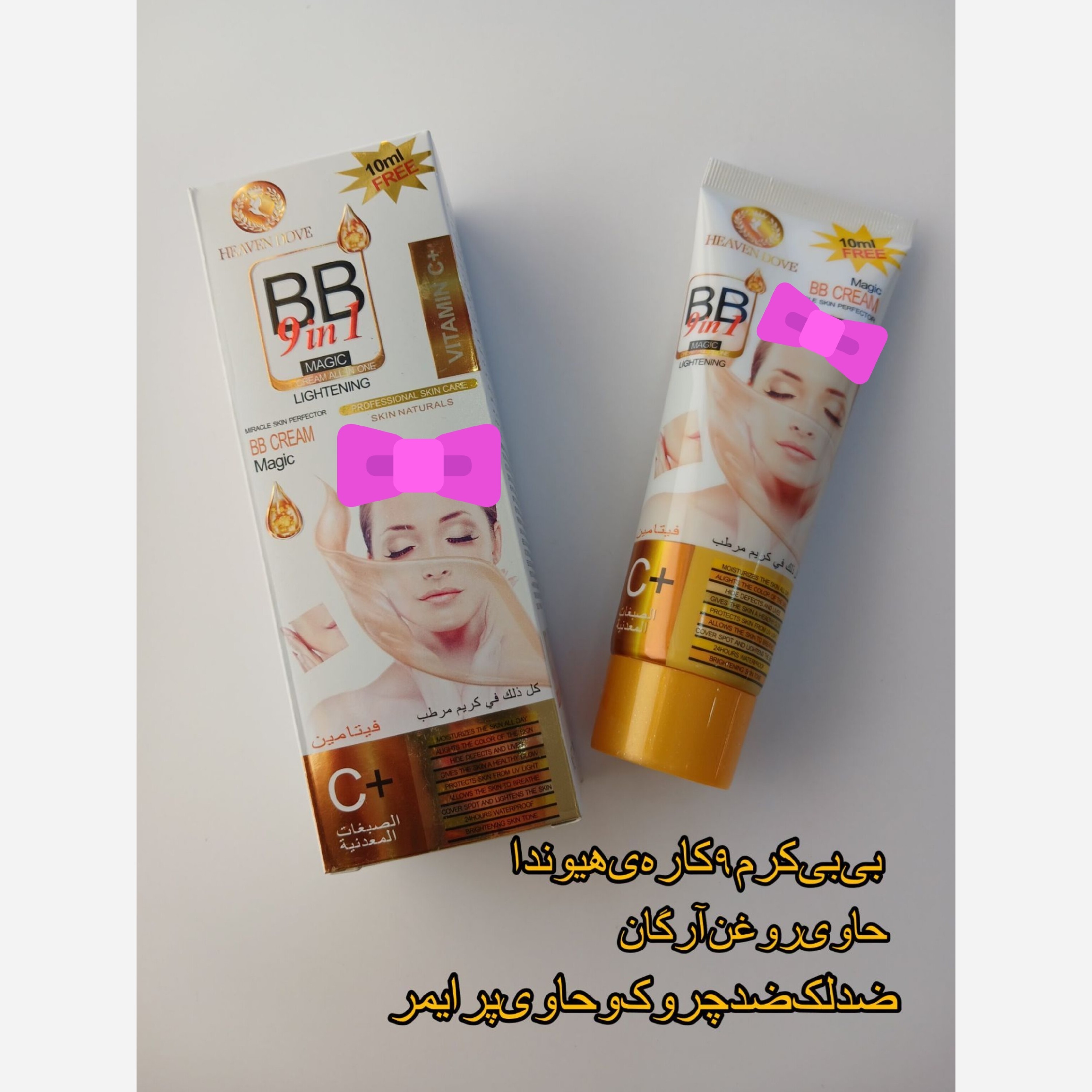 بی بی کرم 9 کاره هیون داو