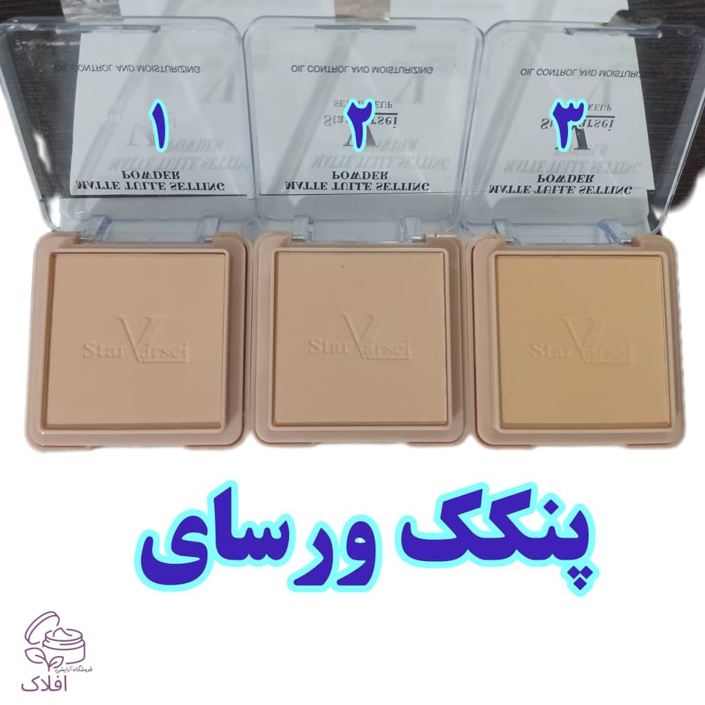 پنکک ورسای آینه دار دارای سه شماره 1و 2 و 3