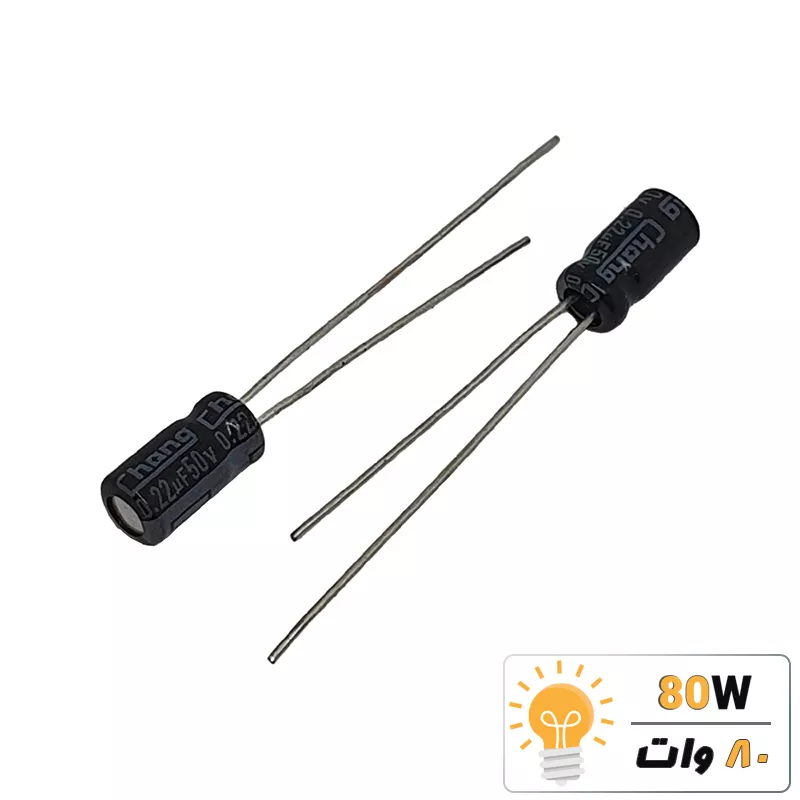 خازن الکترولیتی 0.22uF 50V