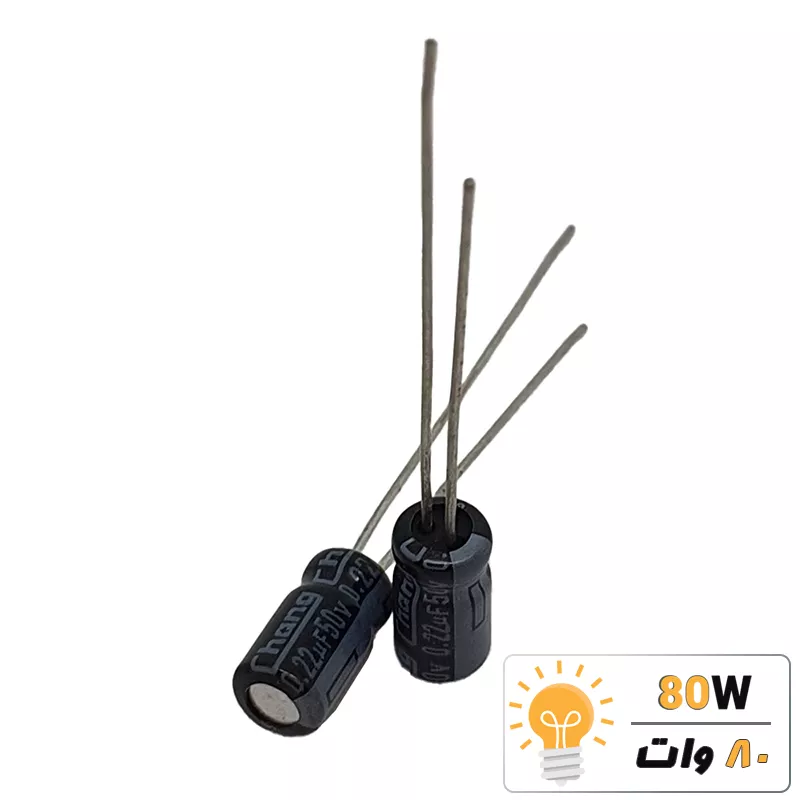 خازن الکترولیتی 0.22uF 50V