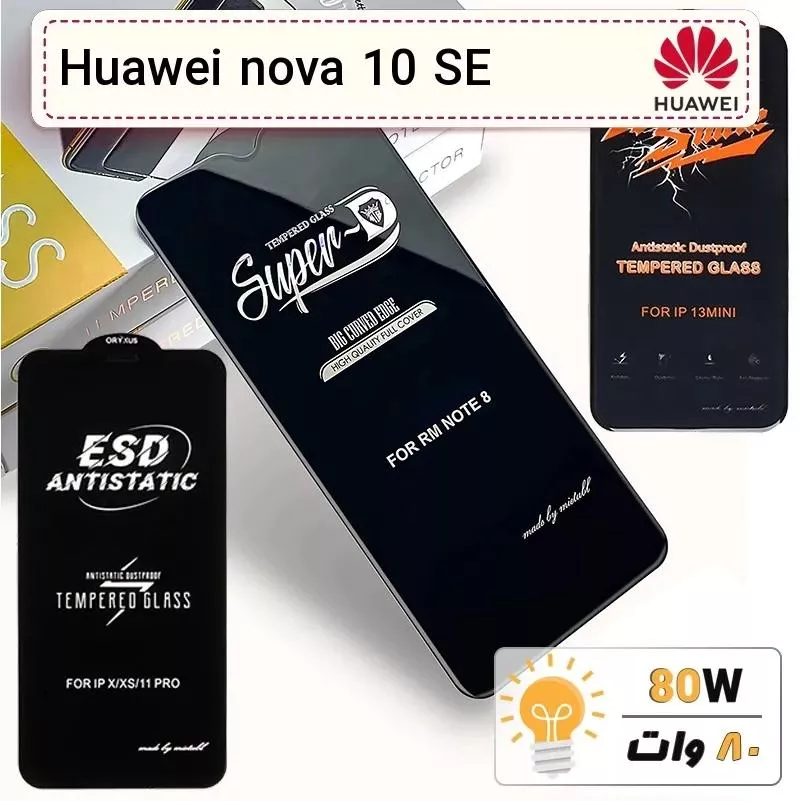 گلس گوشی هواوی Huawei nova 10 SE شیشه ای درجه 1